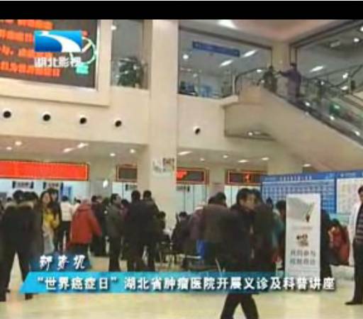 省腫瘤醫(yī)院領(lǐng)銜“世界癌癥日義診”