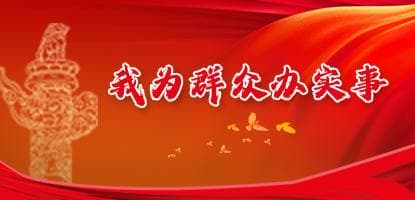 學(xué)黨史 強(qiáng)信念 跟黨走