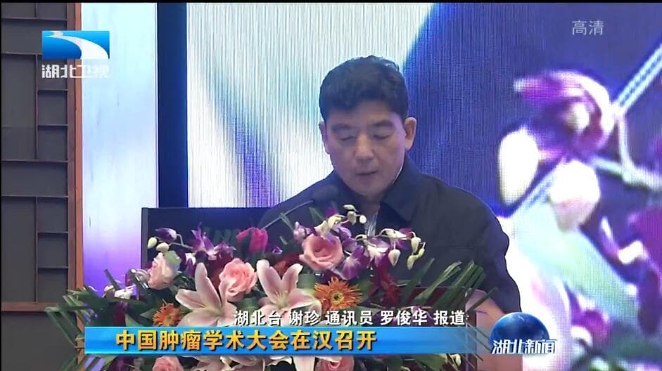 中國腫瘤學(xué)術(shù)大會在漢召開—湖北新聞