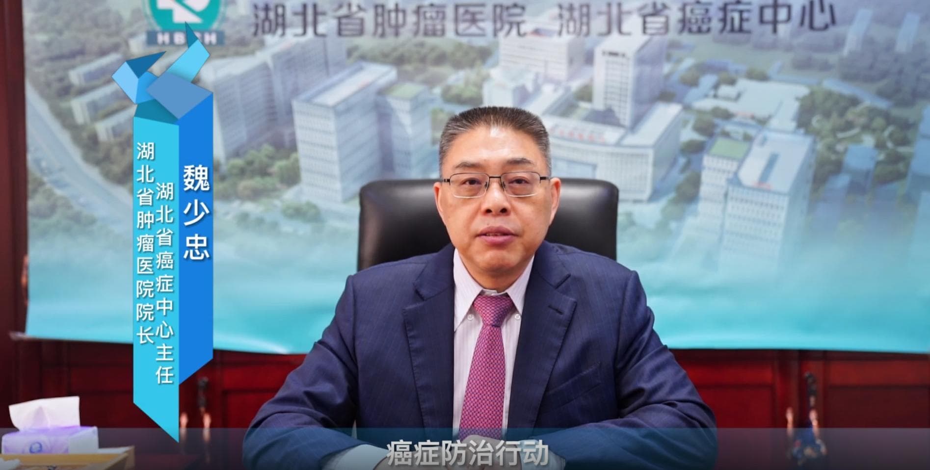 湖北省第29屆全國腫瘤防治宣傳片